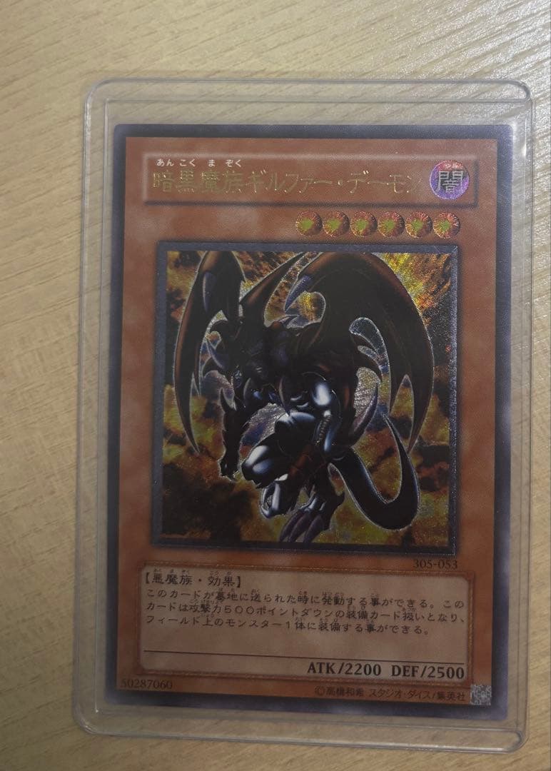 暗黒魔族ギルファー・デーモン　レリーフ　アルティメット　ギルファーデーモン