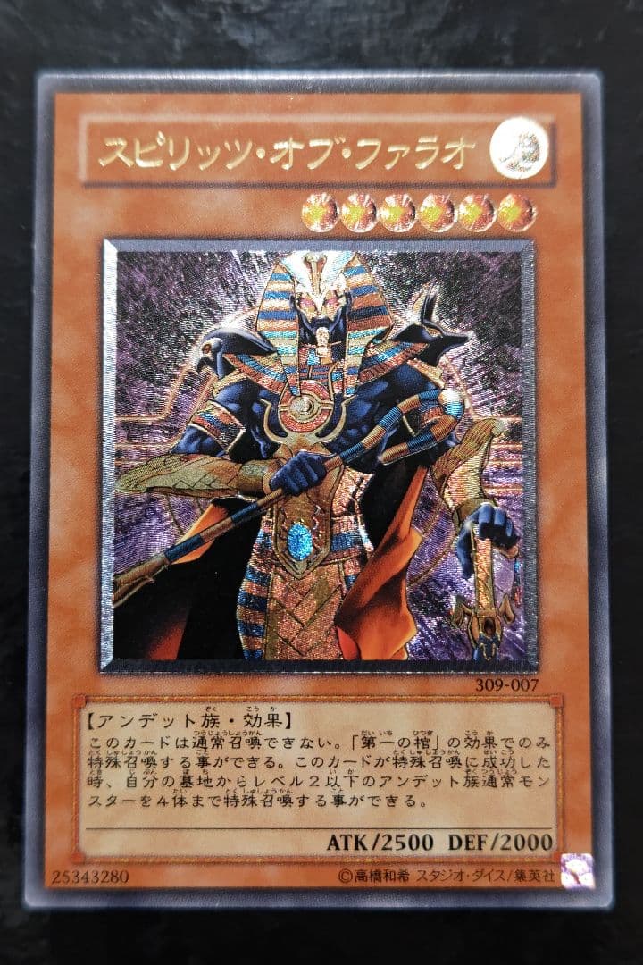 イッチー　スピリッツ・オブ・ファラオ　鳳凰神の羽根