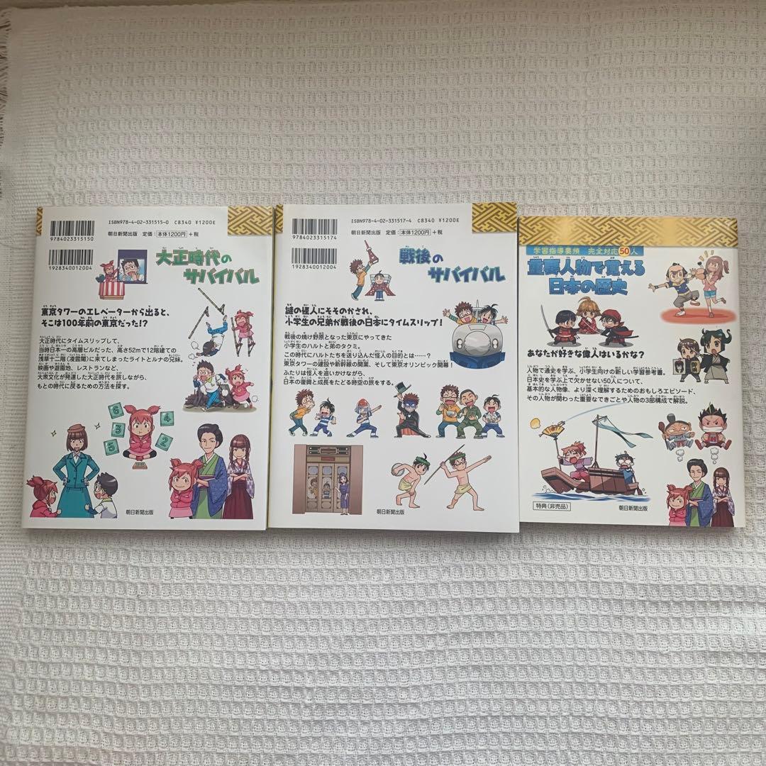歴史漫画　サバイバルシリーズ【全巻】+別巻