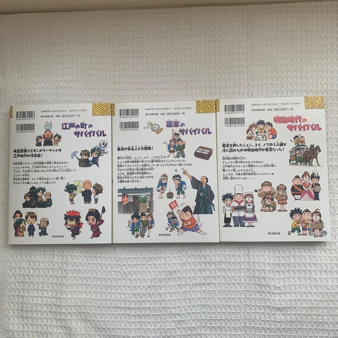 歴史漫画　サバイバルシリーズ【全巻】+別巻