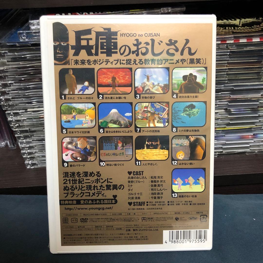 兵庫のおじさん　新品未開封　DVD レア　廃盤