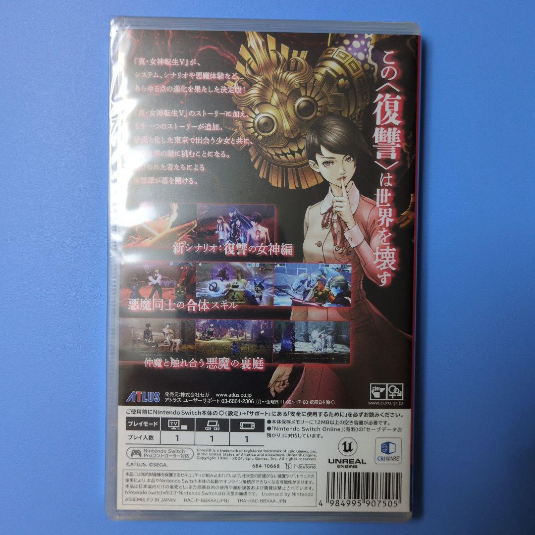 専用Switch　真・女神転生V Vengeance＋公式パーフェクトガイド