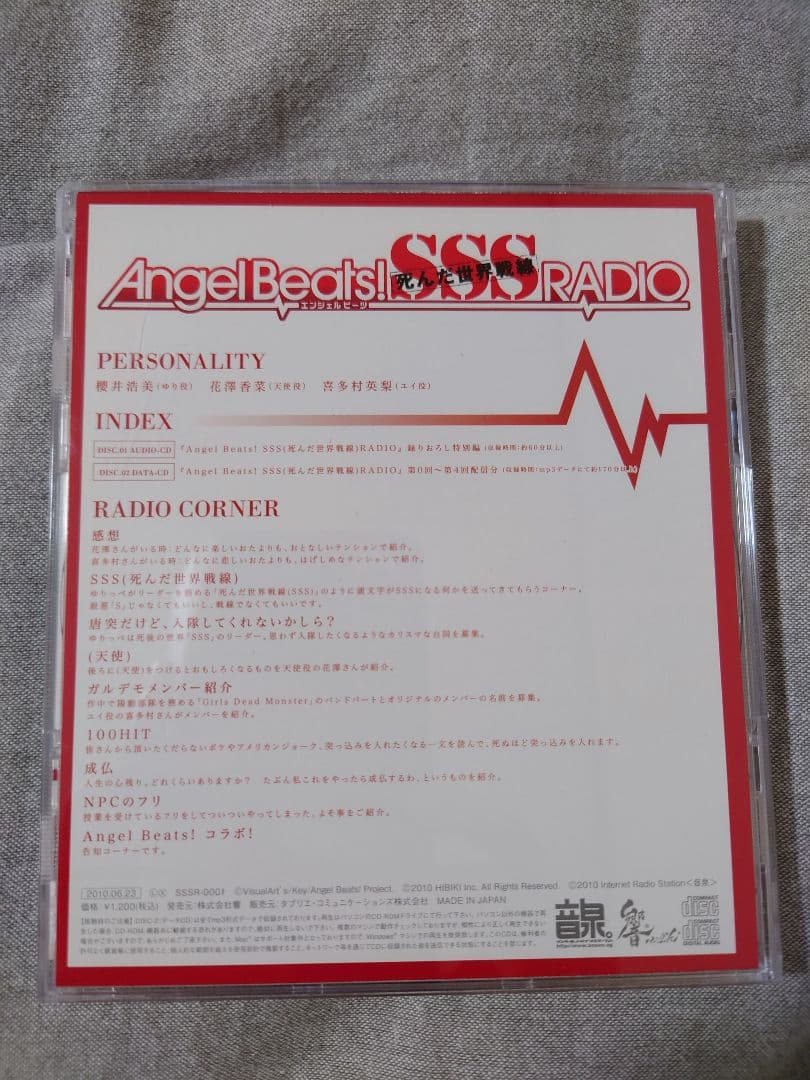 ラジオCD AngelBeats！SSS（死んだ世界戦線）RADIO 全巻セット