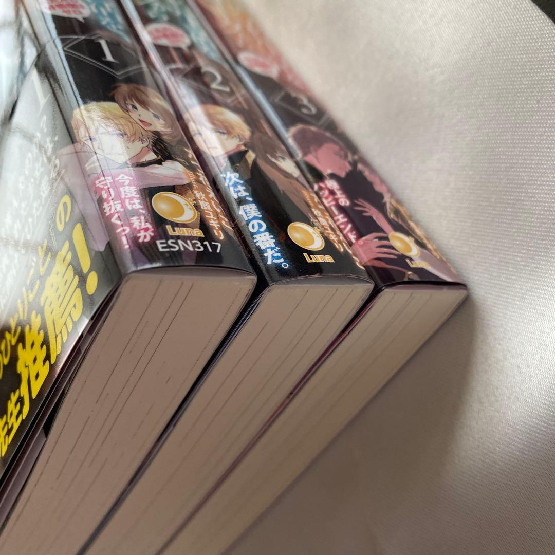 【ほぼ未読・新品】死に戻りの魔法学校生活を、元恋人とプロローグから　漫画　小説