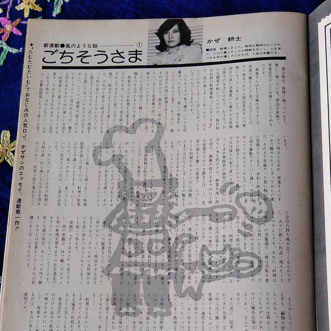 月刊スヌーピー　1~12月号(1975)