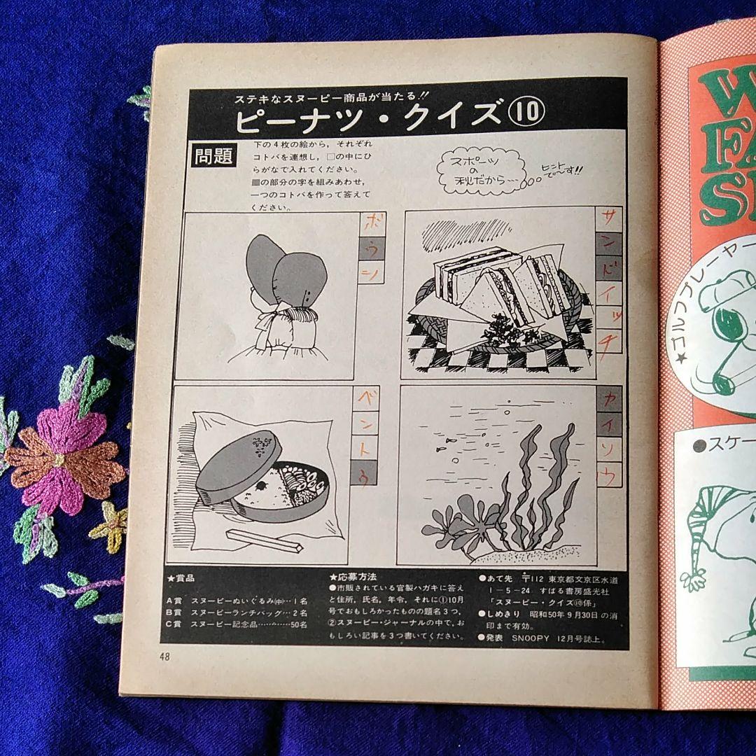 月刊スヌーピー　1~12月号(1975)