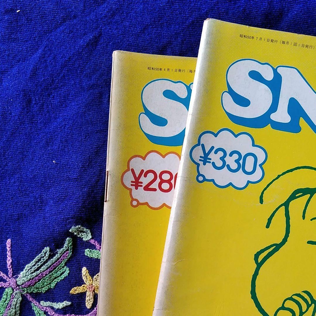 月刊スヌーピー　1~12月号(1975)