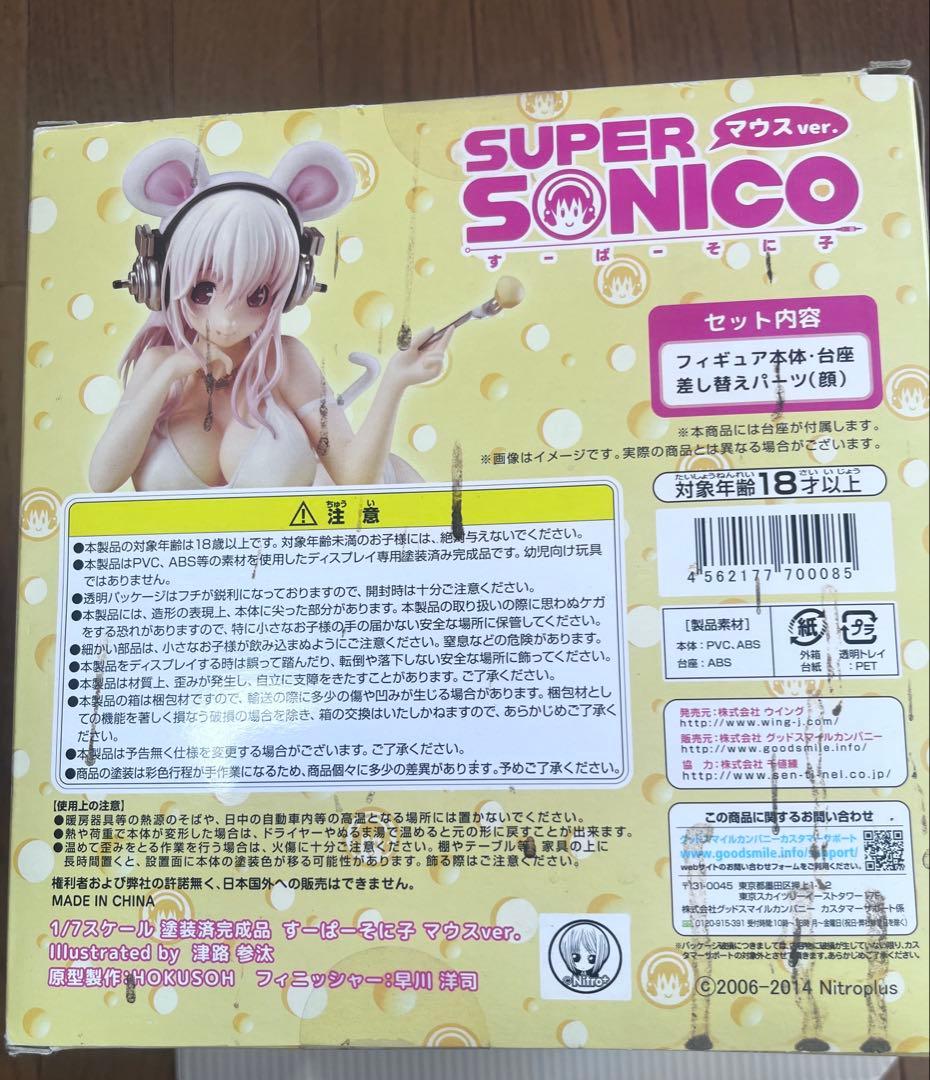 スーパーそに子　マウスver