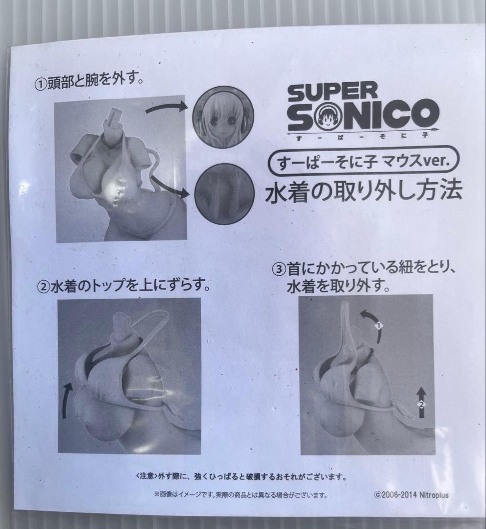 スーパーそに子　マウスver