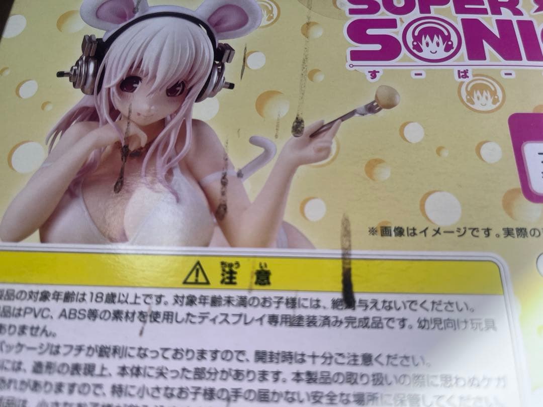 スーパーそに子　マウスver