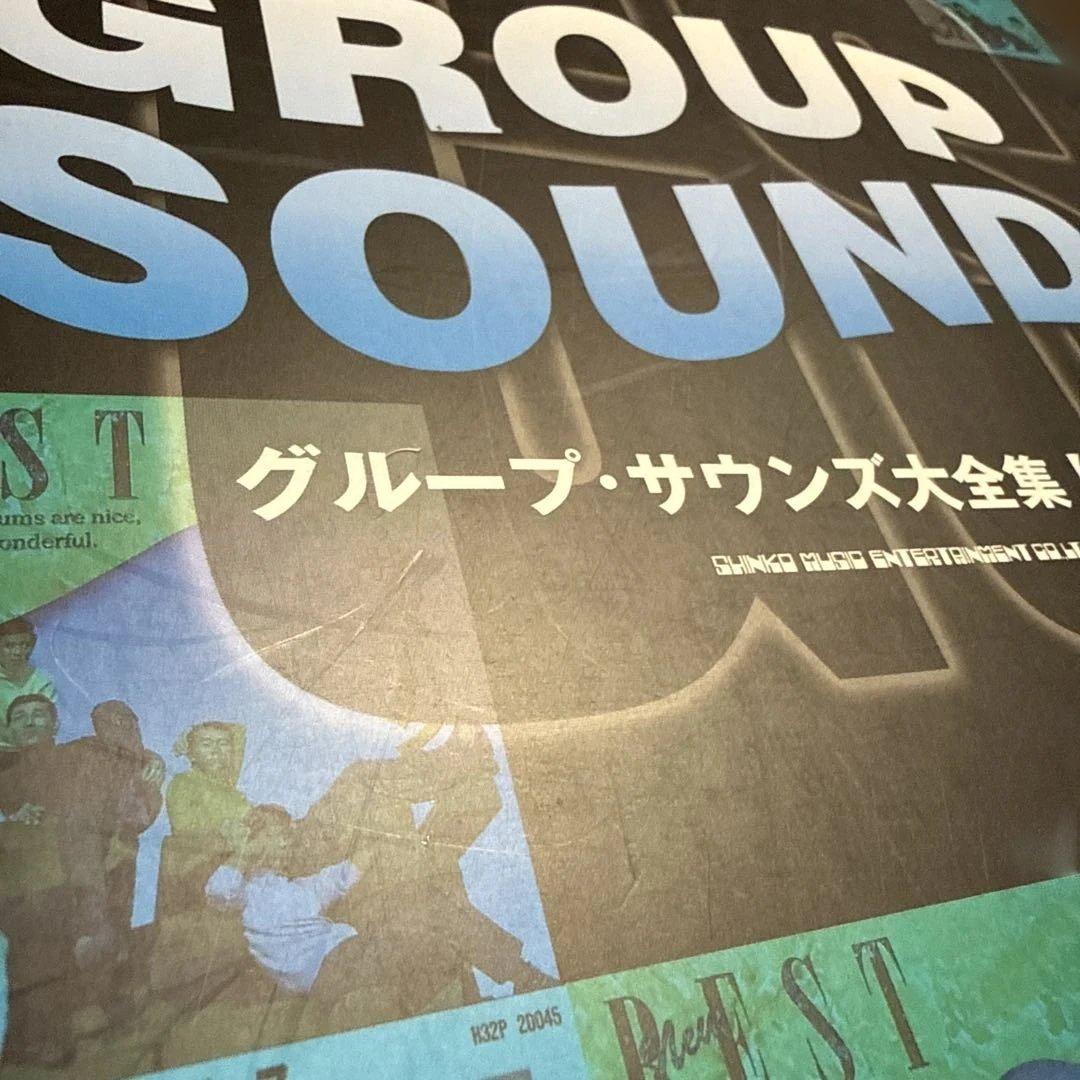 グループ・サウンズ大全集　ワイド版