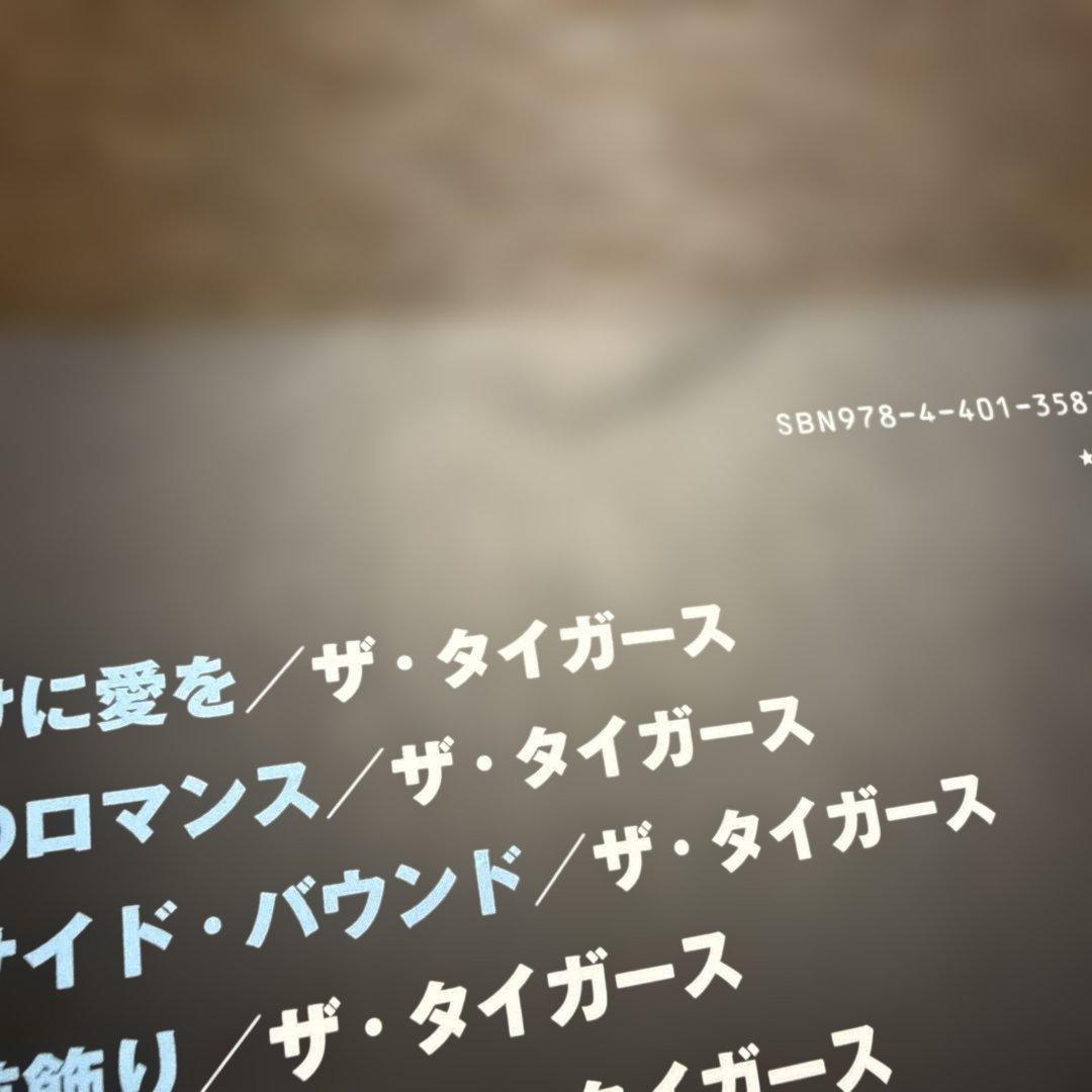 グループ・サウンズ大全集　ワイド版