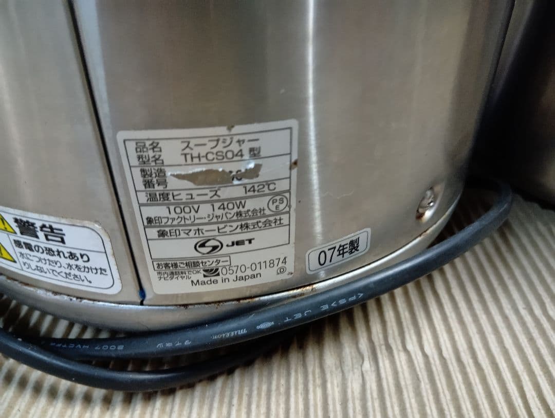 象印　業務用スープジャー　TH-CS04　蓋新品　釜おまけ付 TH−CS
