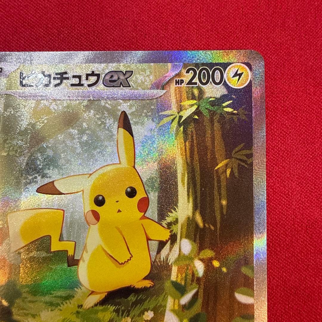 【美品・センタリング良】ピカチュウex SAR仕様：スタデ100 764/742
