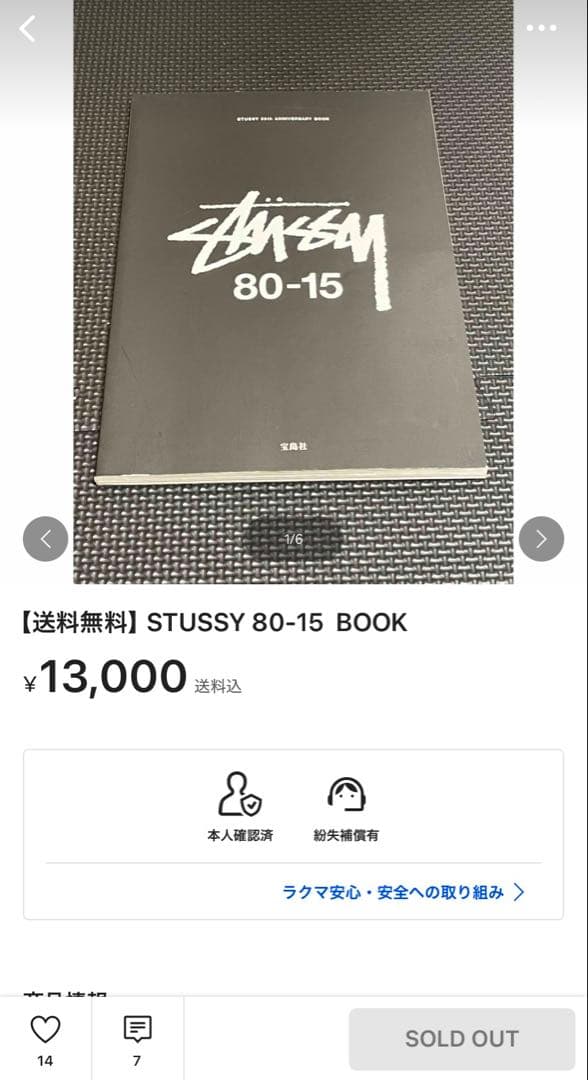 【入手困難】STUSSY 35周年アニバーサリーブック80-15 宝島出版