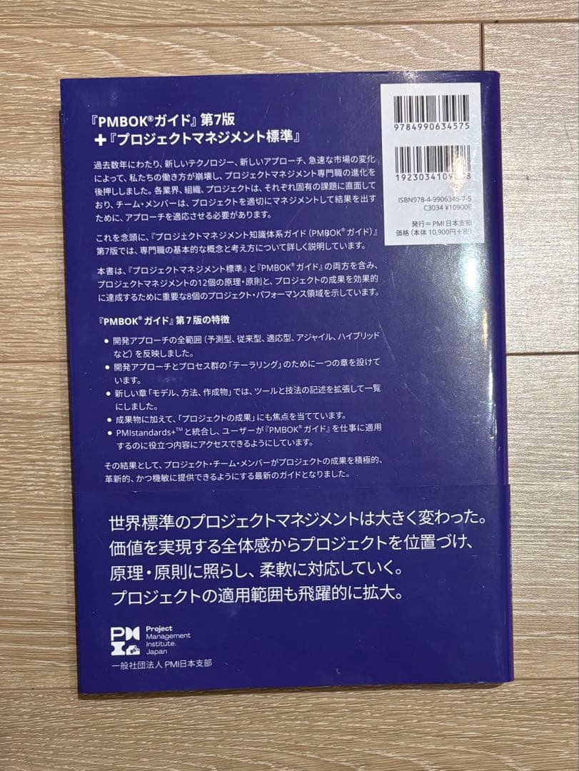 PMBOK ガイド 第7版