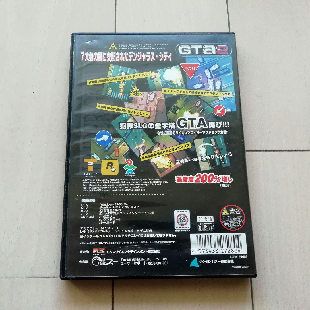GTA2 グランドセフトオート2 日本語版