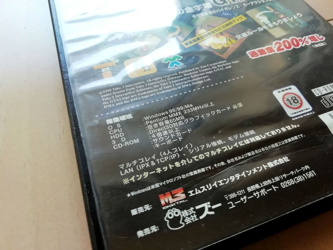GTA2 グランドセフトオート2 日本語版