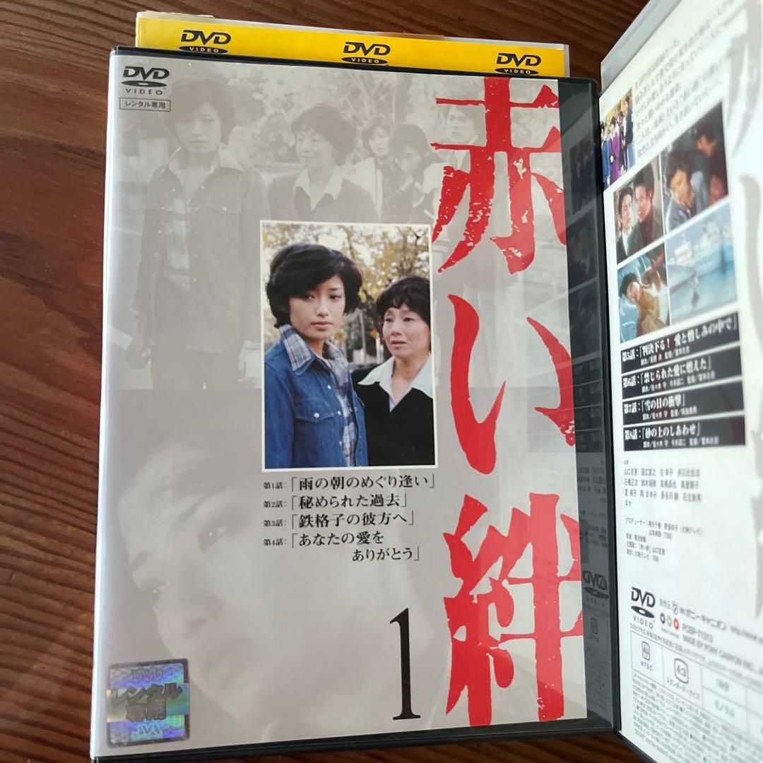 赤い絆 DVD 1-7巻セット