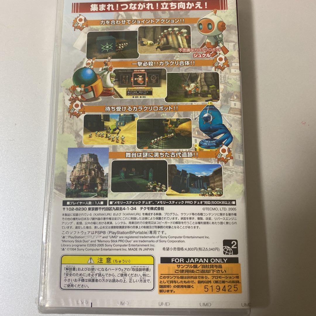 PSP カラクリ KARAKURI サンプル版 新品 非売品