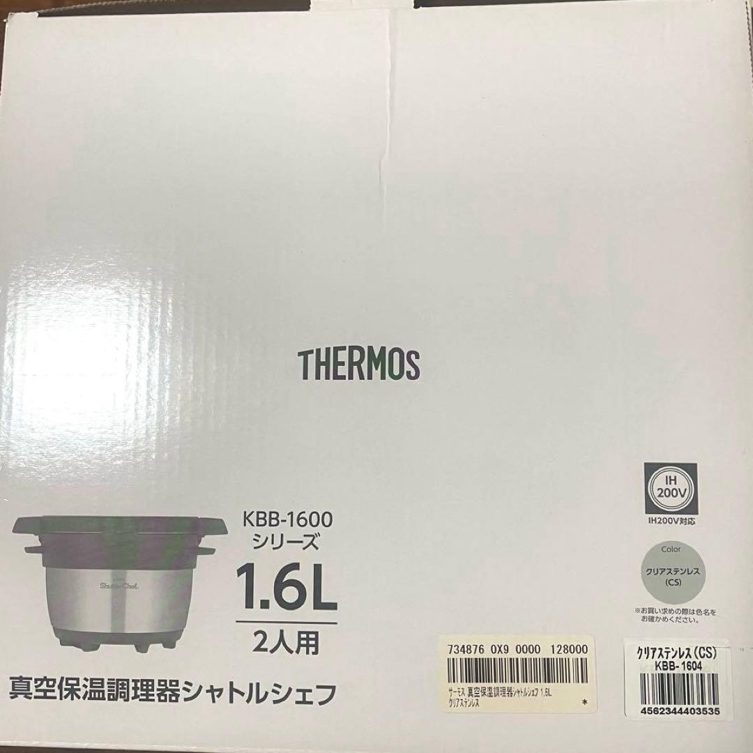 未使用✨THERMOS 保温調理鍋 KBB-1600 1.6L 2人用 IH対応