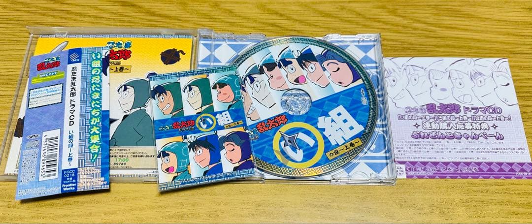 「忍たま乱太郎」ドラマCD い組の段-上巻-