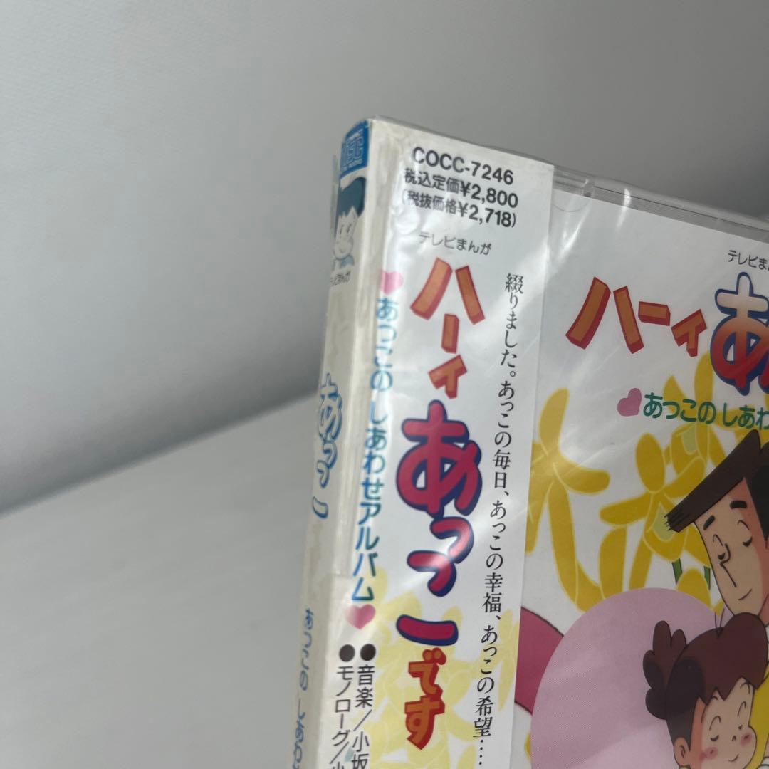 「ハーイあっこです」あっこのしあわせアルバム