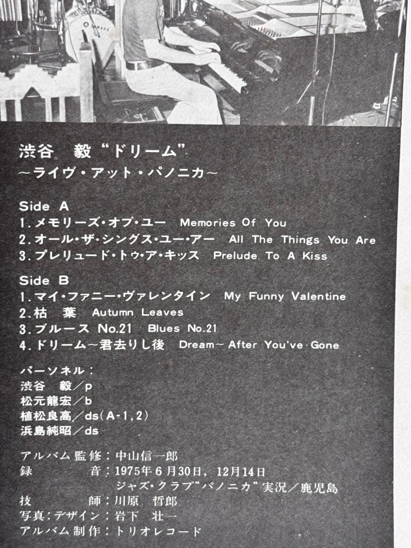 レアアナログ　渋谷毅 /DREAM takeshi shibuya