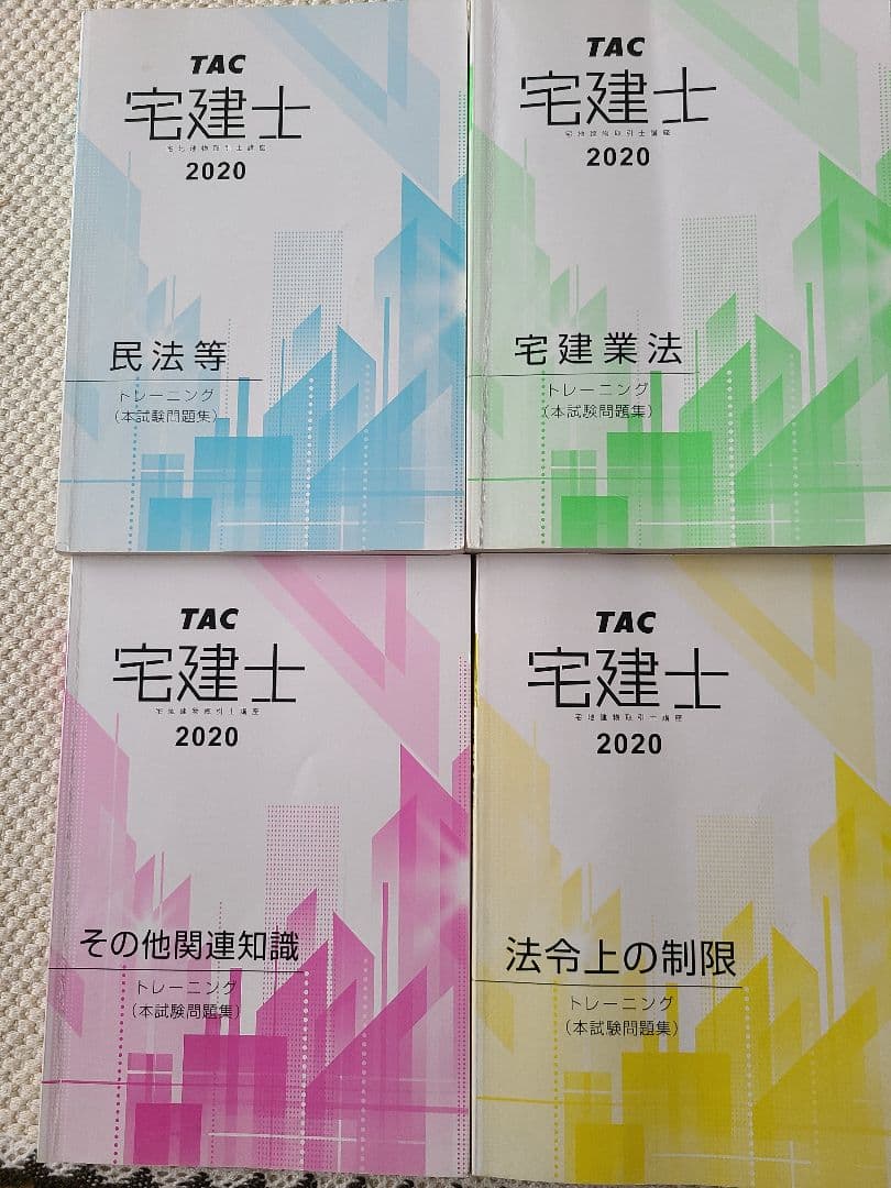 TAC 宅建士 宅地建物取引士講座 2020 資格テキスト、問題集