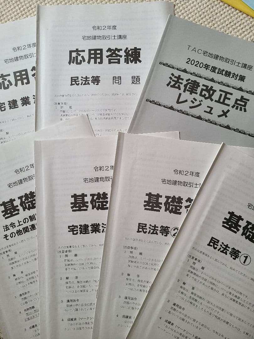 TAC 宅建士 宅地建物取引士講座 2020 資格テキスト、問題集