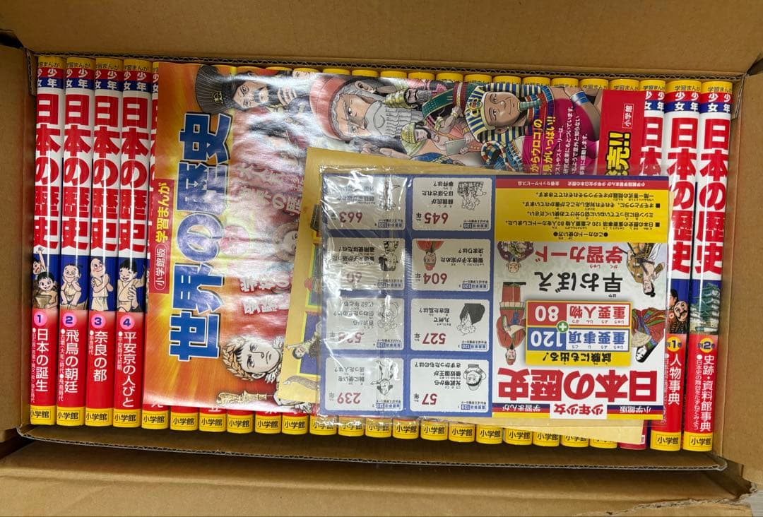 小学館 日本の歴史 最新24巻セット