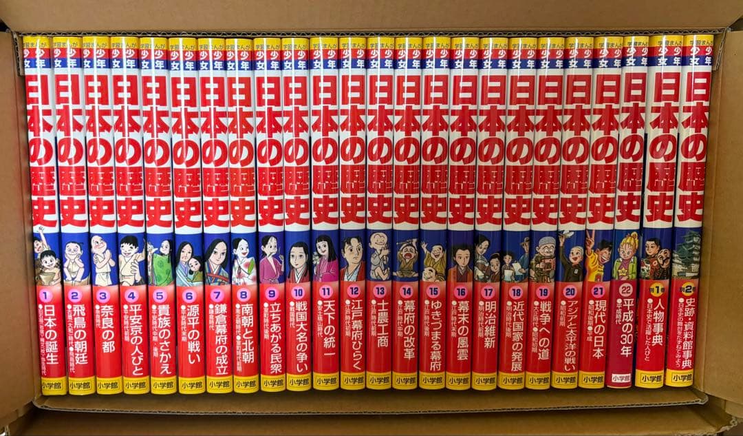 小学館 日本の歴史 最新24巻セット