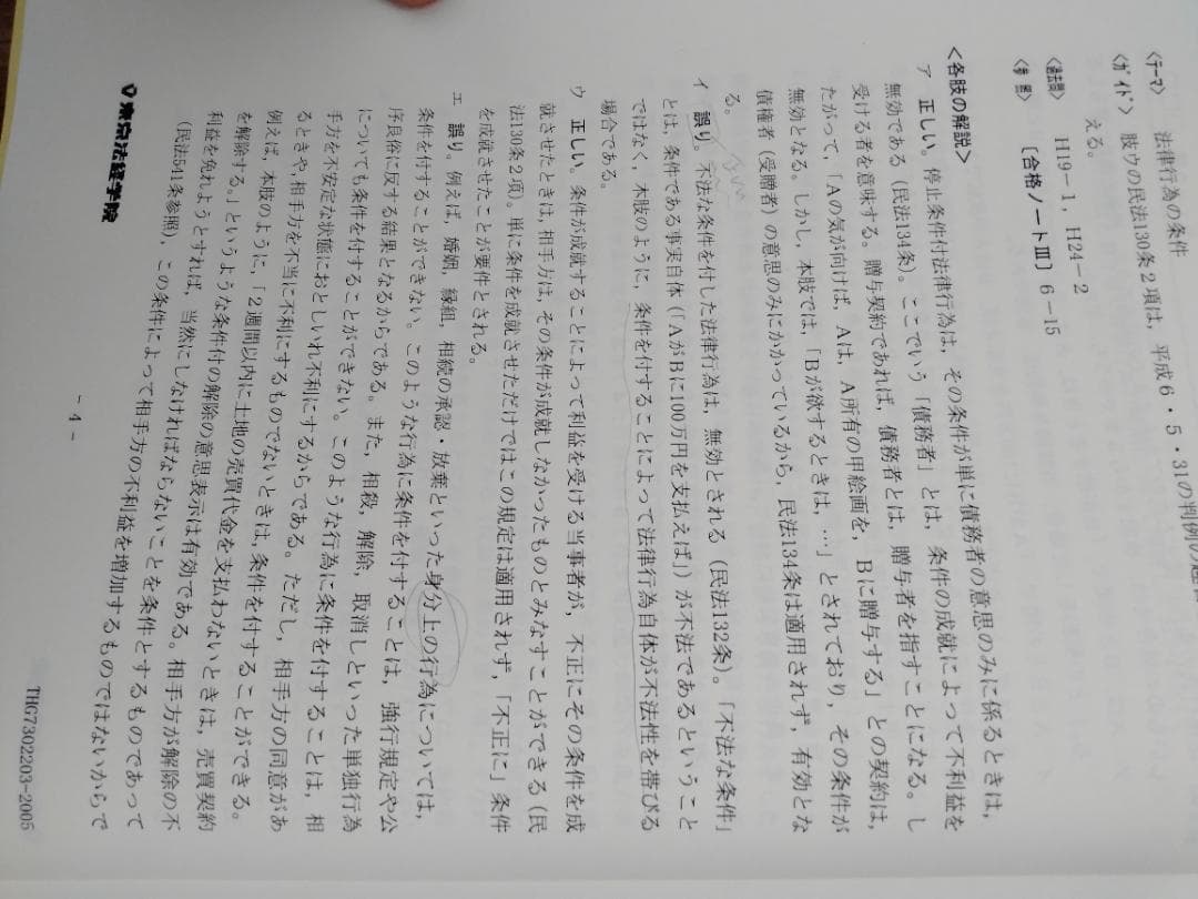 東京法経学院　土地家屋調査士　実戦答練　2020 　第1〜12回
