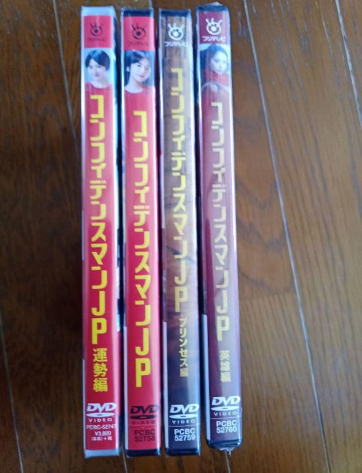 2 コンフィデンスマンJP DVD 4作品 新品未開封