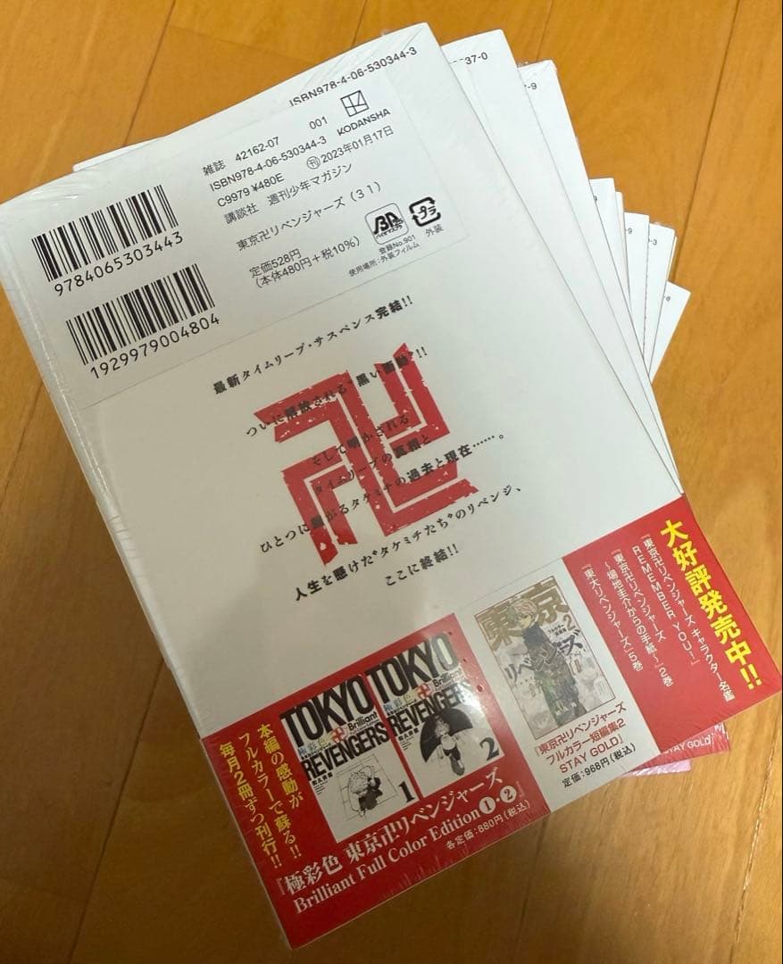 【未開封】東京卍リベンジャーズ 全31巻