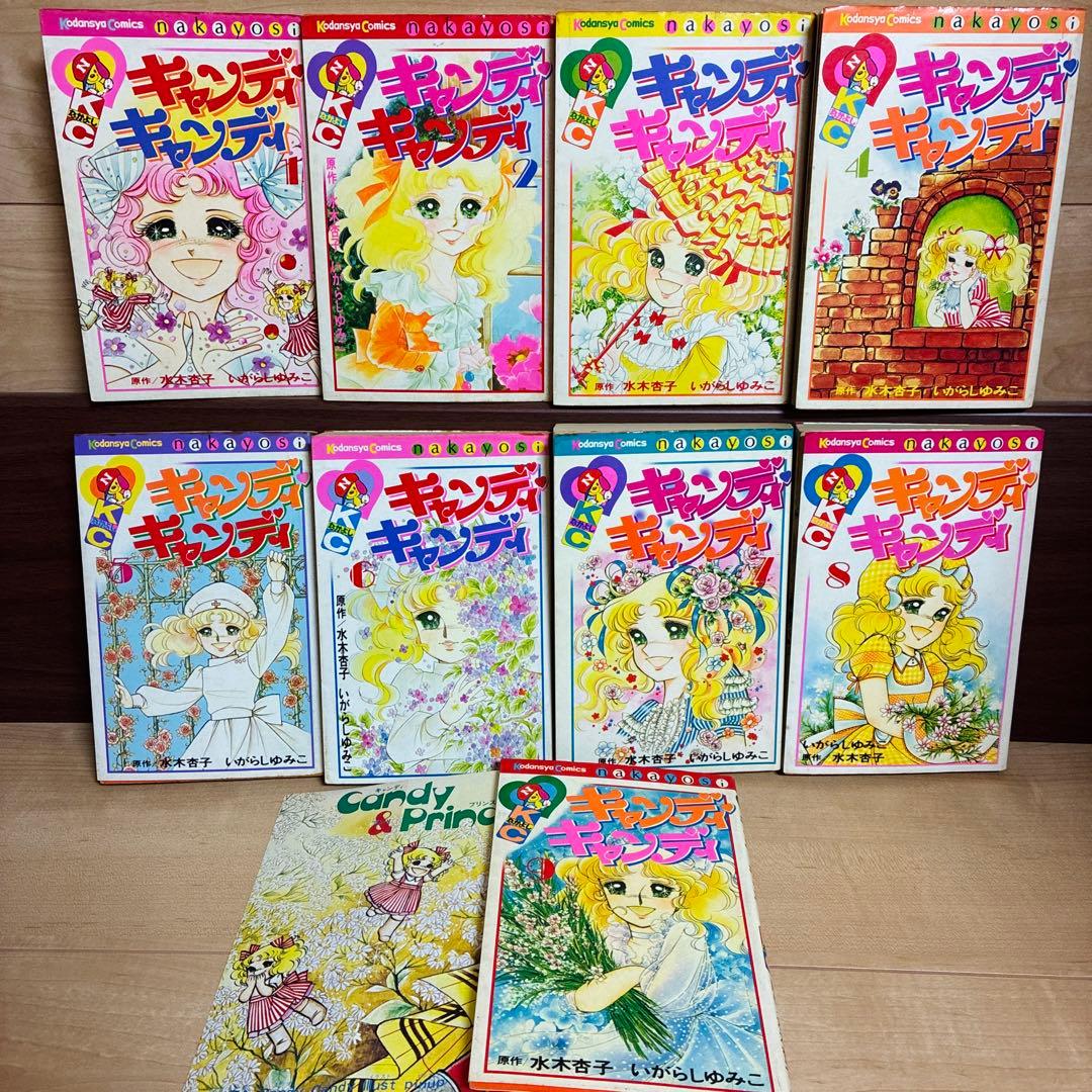 【全巻黒文字】キャンディ・キャンディ 全巻セット　いがらしゆみこ