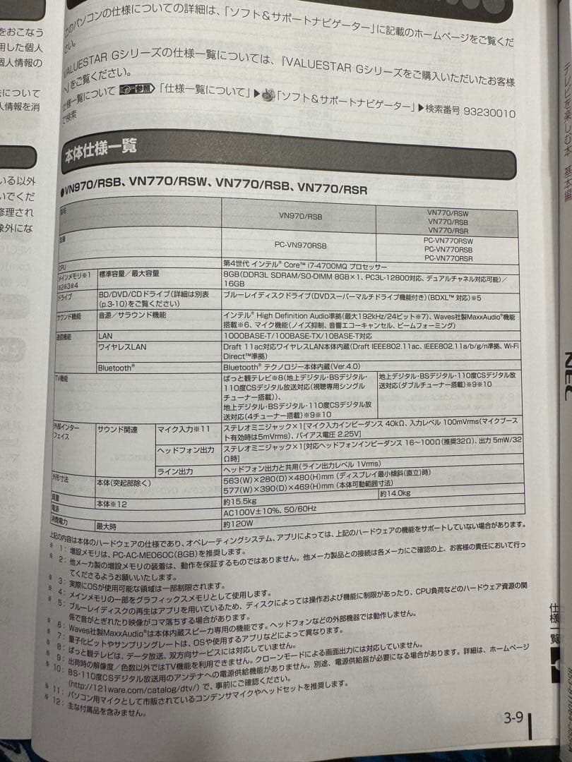 NEC PC-VN770RSW オールインワンPC