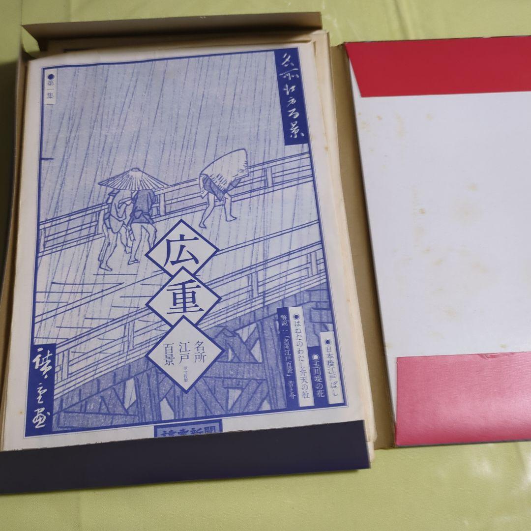 広重 名所江戸百景原寸複製額絵