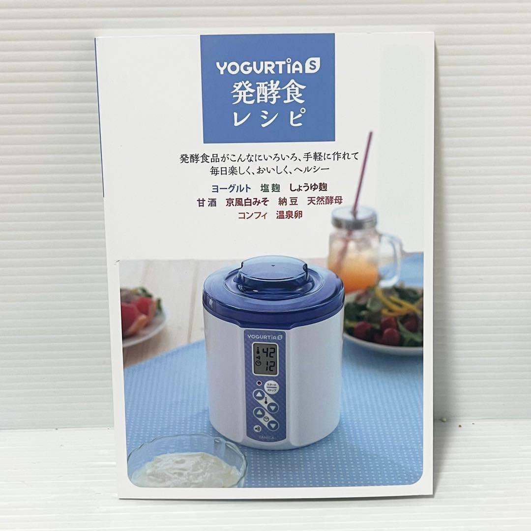 ヨーグルトメーカー タニカ ヨーグルティア YS-01 ピンク