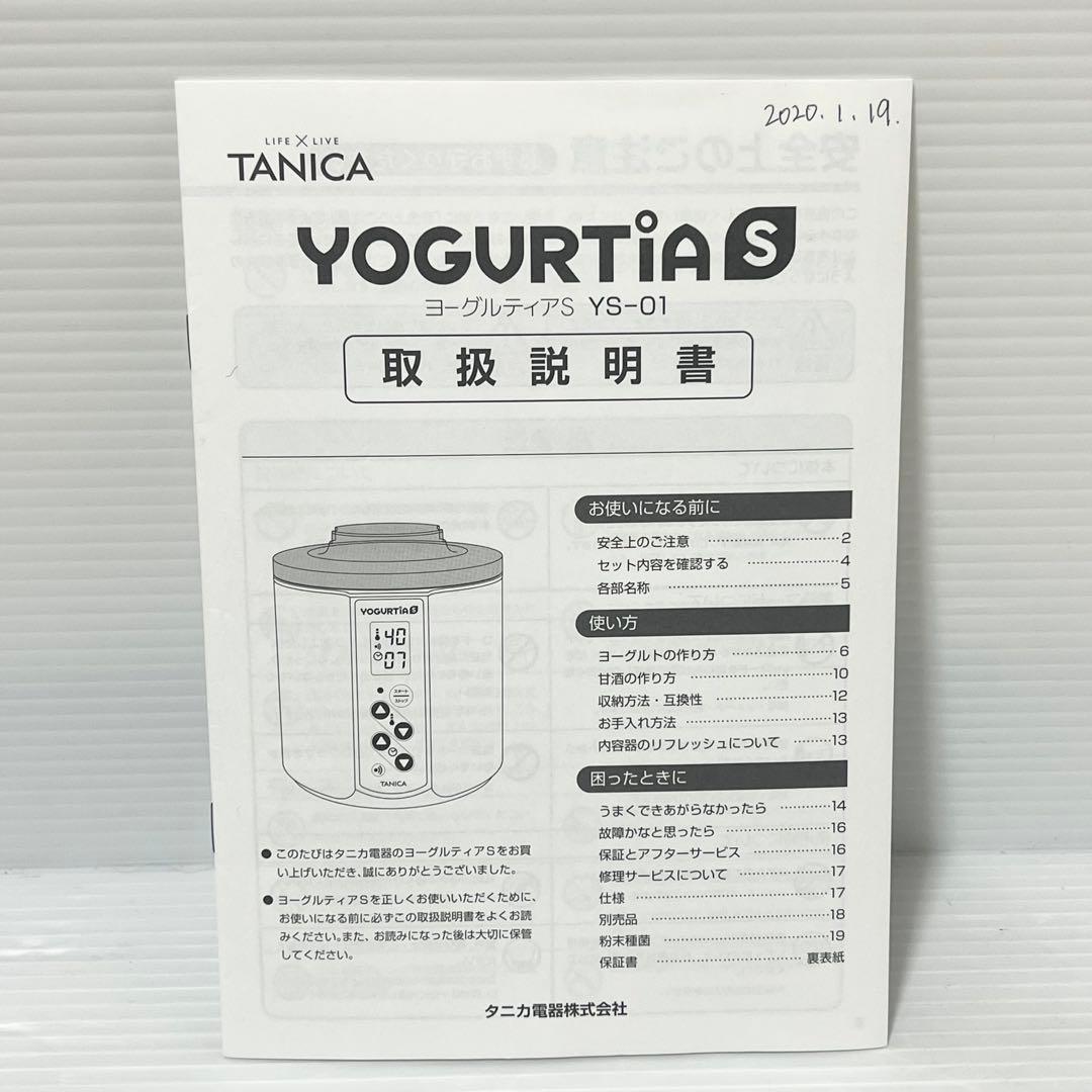 ヨーグルトメーカー タニカ ヨーグルティア YS-01 ピンク