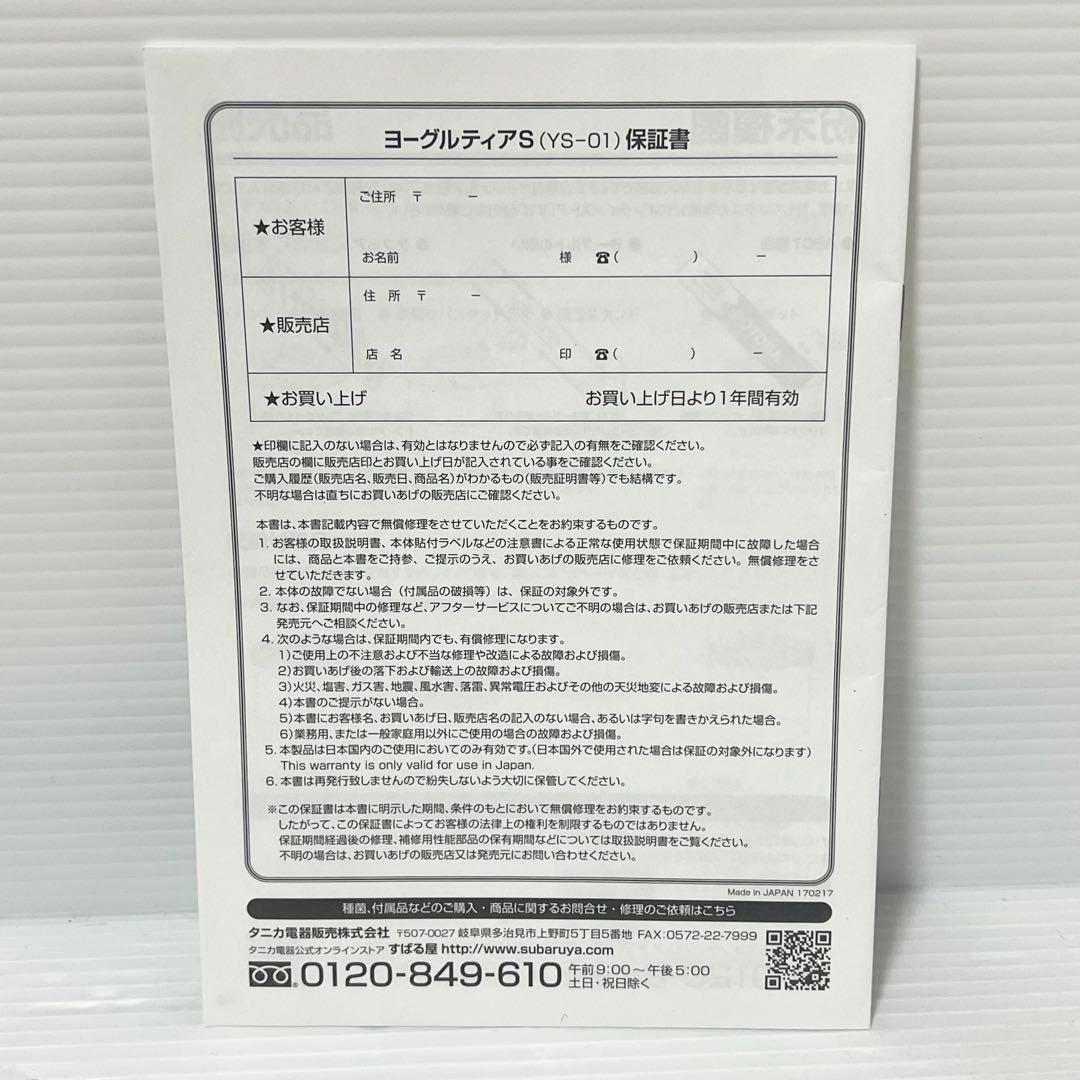 ヨーグルトメーカー タニカ ヨーグルティア YS-01 ピンク