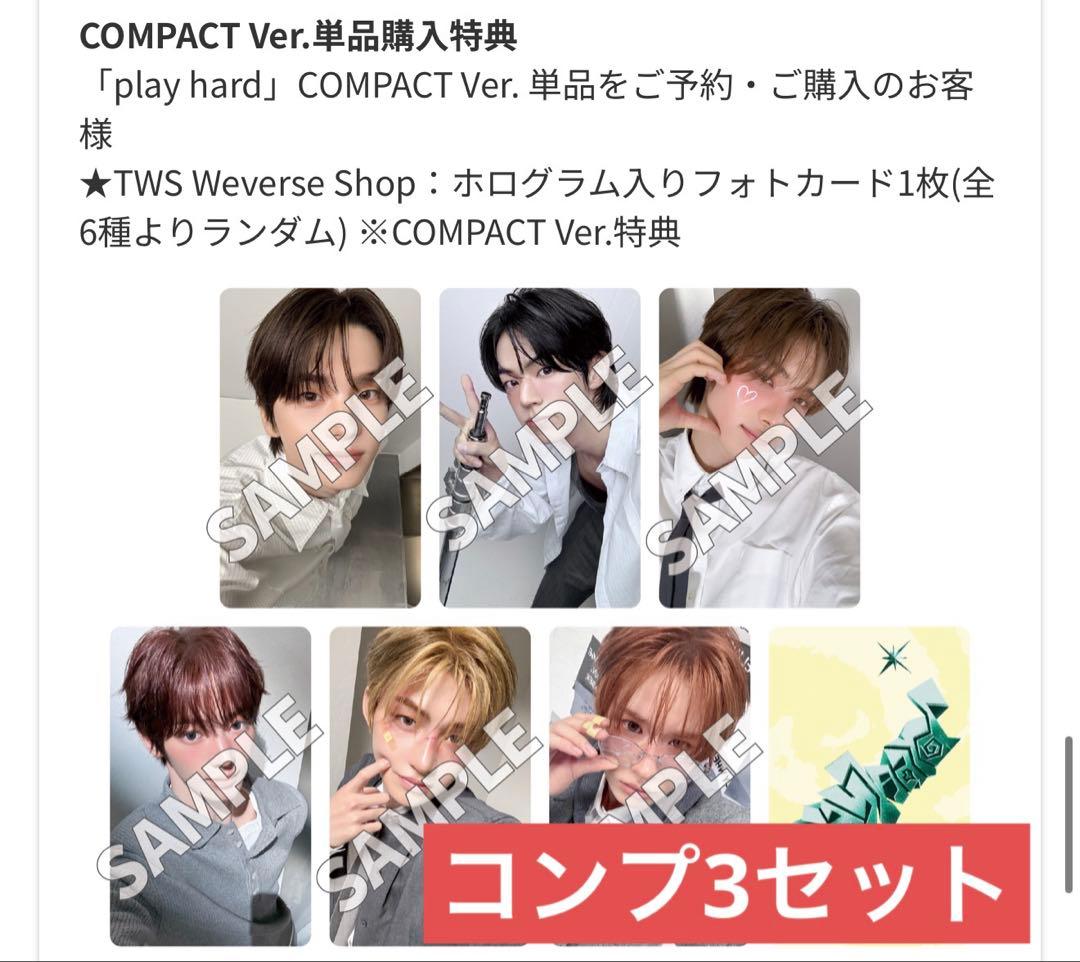 【未開封30枚】TWS playhard weverseトレカコンプ3セット付き