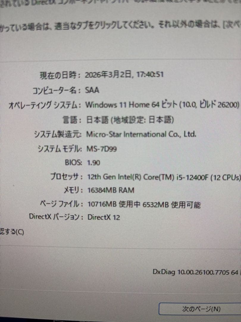 DDR4 3200Mhz PC4-25600 8GB x 2枚 16GBセット
