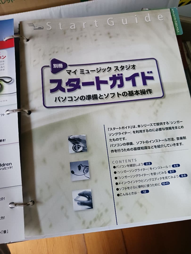 ディアゴスティーニの週刊マイミュージックスタジオ全巻