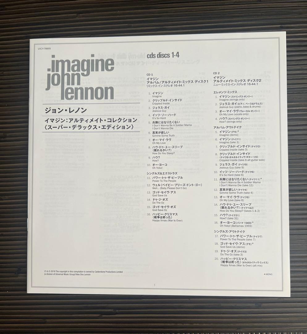 ジョン・レノン/イマジン　アルティメイト・コレクション