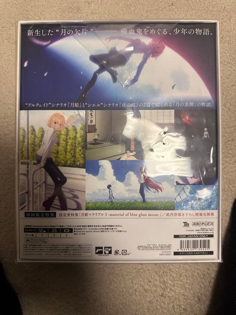 月姫 Nintendo Switch 新品未開封