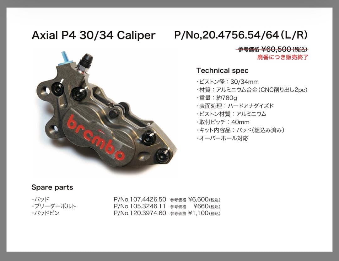 brembo ブレンボ　Axial CNCブレーキキャリパー4P 40mm