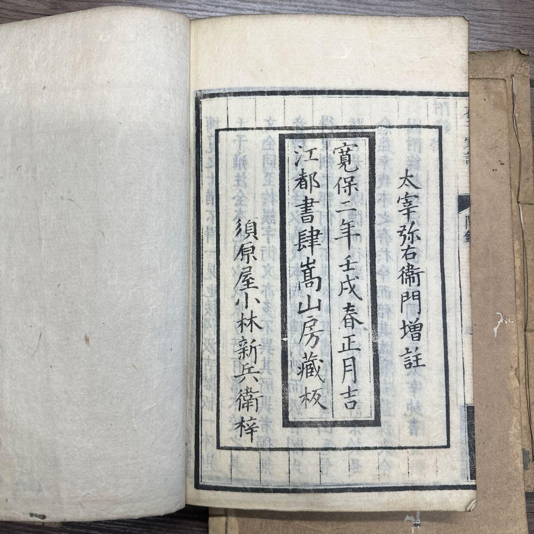 增註孔子家語 全5冊 寬保二年 和本 唐本 漢籍 古書 古文書