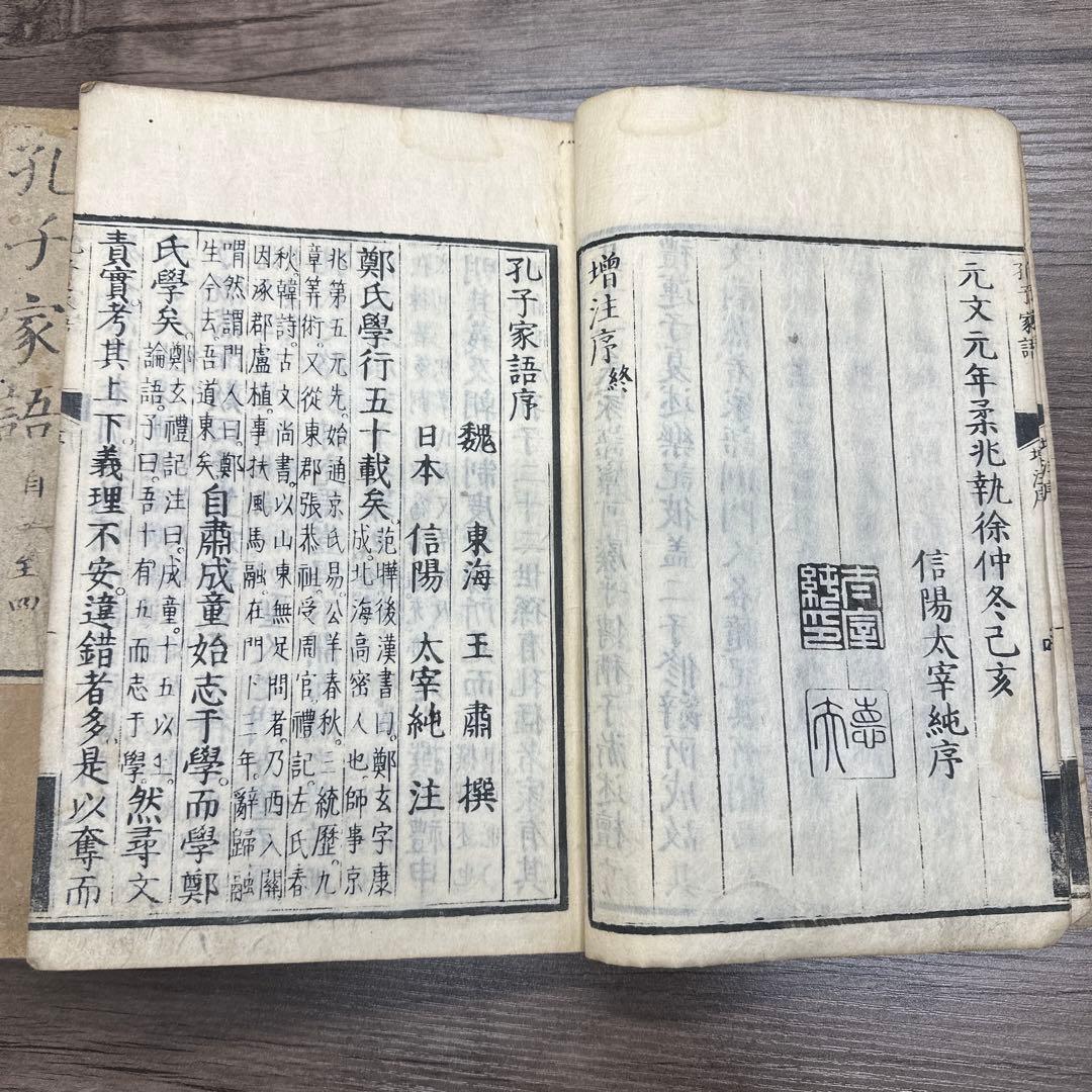 增註孔子家語 全5冊 寬保二年 和本 唐本 漢籍 古書 古文書