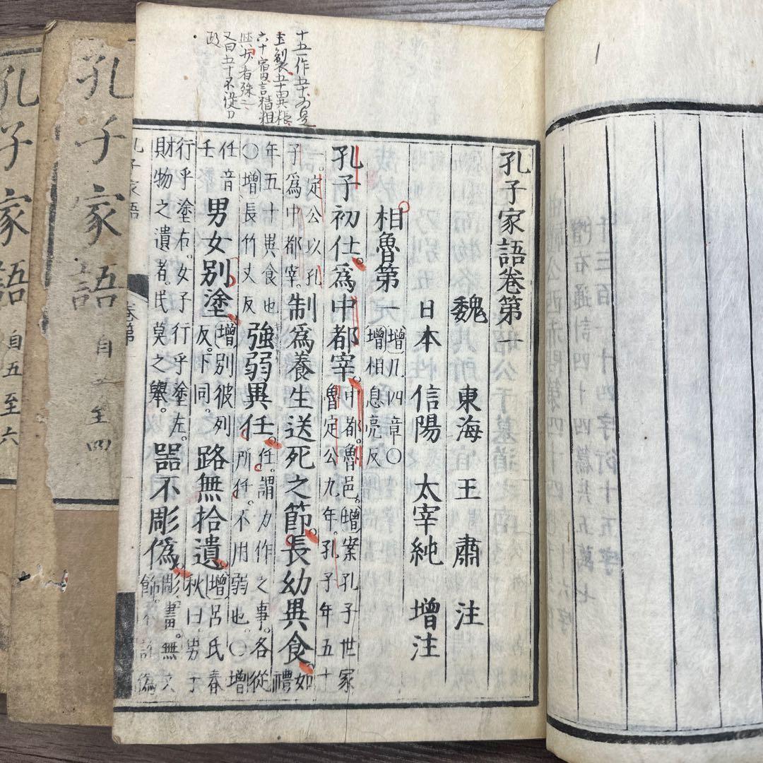 增註孔子家語 全5冊 寬保二年 和本 唐本 漢籍 古書 古文書